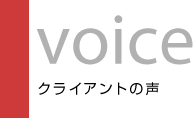 VOICE �N���C�A���g�̐�